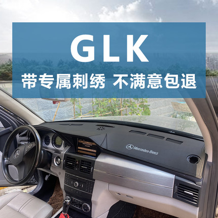 适用12至16款奔驰GLK300仪表台避光垫260改装中控防晒遮阳麂皮绒