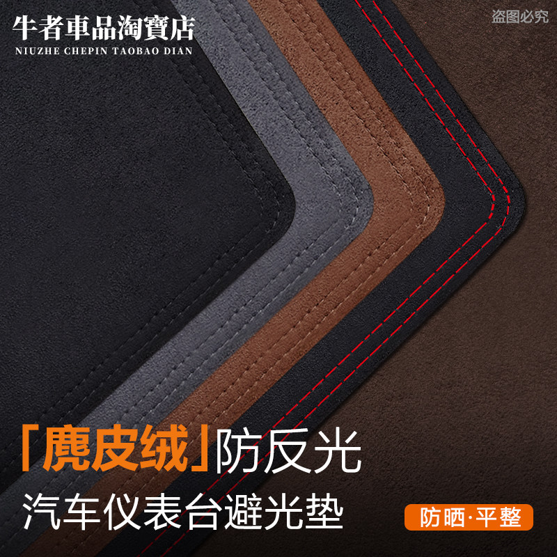 汽车仪表台麂皮绒避光垫遮阳防晒