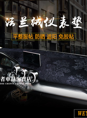 适用于WEY仪表台避光垫遮阳防滑