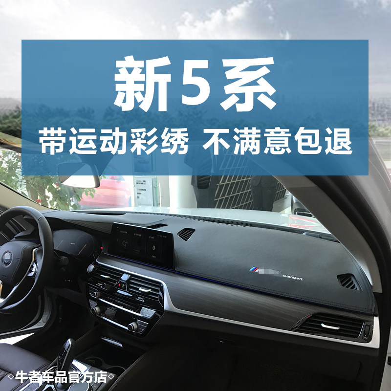 18-23款5系仪表台避光垫遮阳防晒