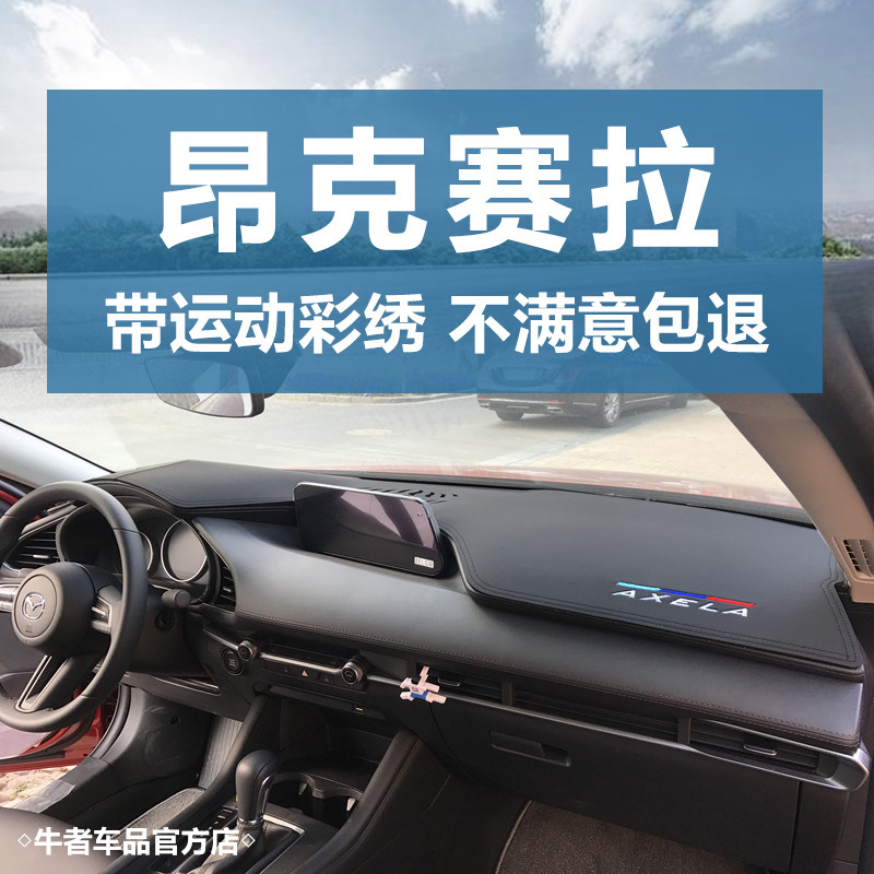 20-26款马自达3昂克赛拉仪表台避光垫改装内饰中控防晒遮阳遮光垫