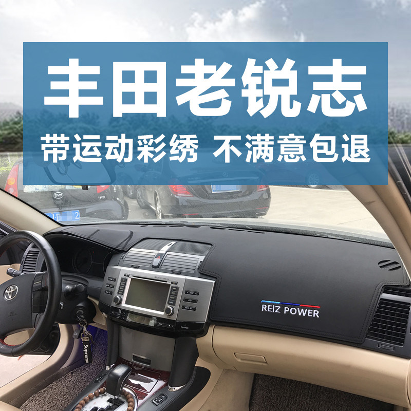 老锐志仪表台避光垫防晒中控遮光