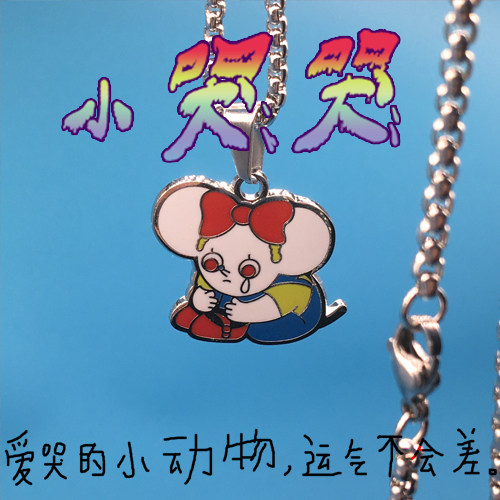 曼斯特物种小哭哭吊坠项链原创独立设计潮流拍情侣款卡通可爱趣味