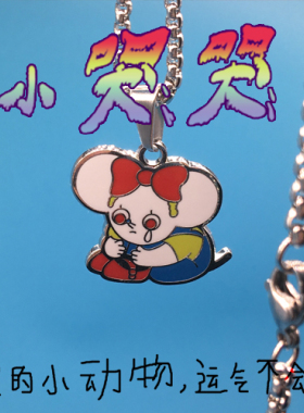 原创独立设计卡通趣味吊坠项链