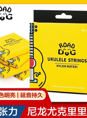 路狗尤克里里弦21/23/26寸乌克丽丽ukulele小吉他通用尼龙琴弦