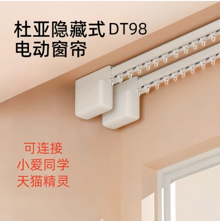 杜亚DT98智能语音电动窗帘轨道