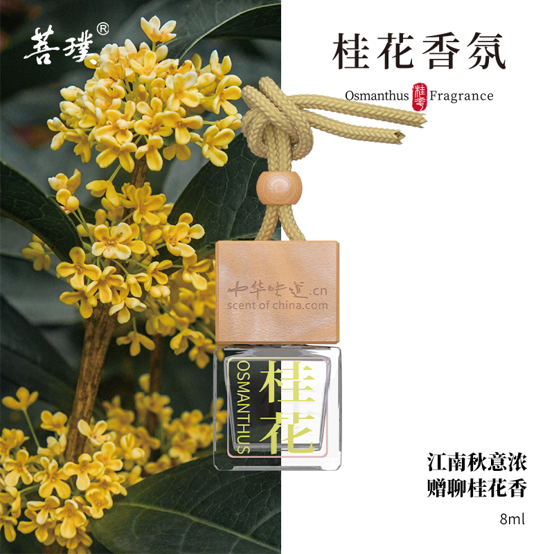 菩璞中华味道桂花香氛鲜花金桂银桂丹桂月桂清新自然留香车载香水