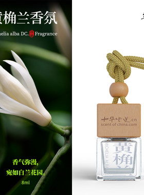 无火香薰菩璞白兰车载黄桷兰