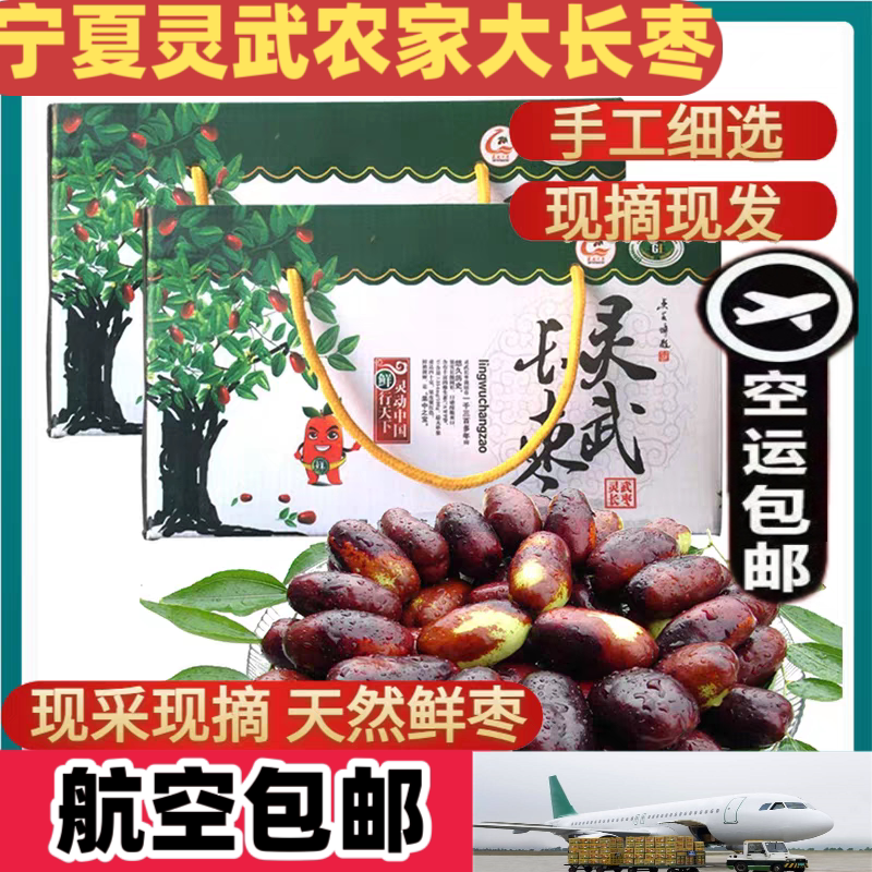 航空包邮宁夏灵武长枣新鲜大枣红枣脆甜枣子应季水果马牙枣鲜枣