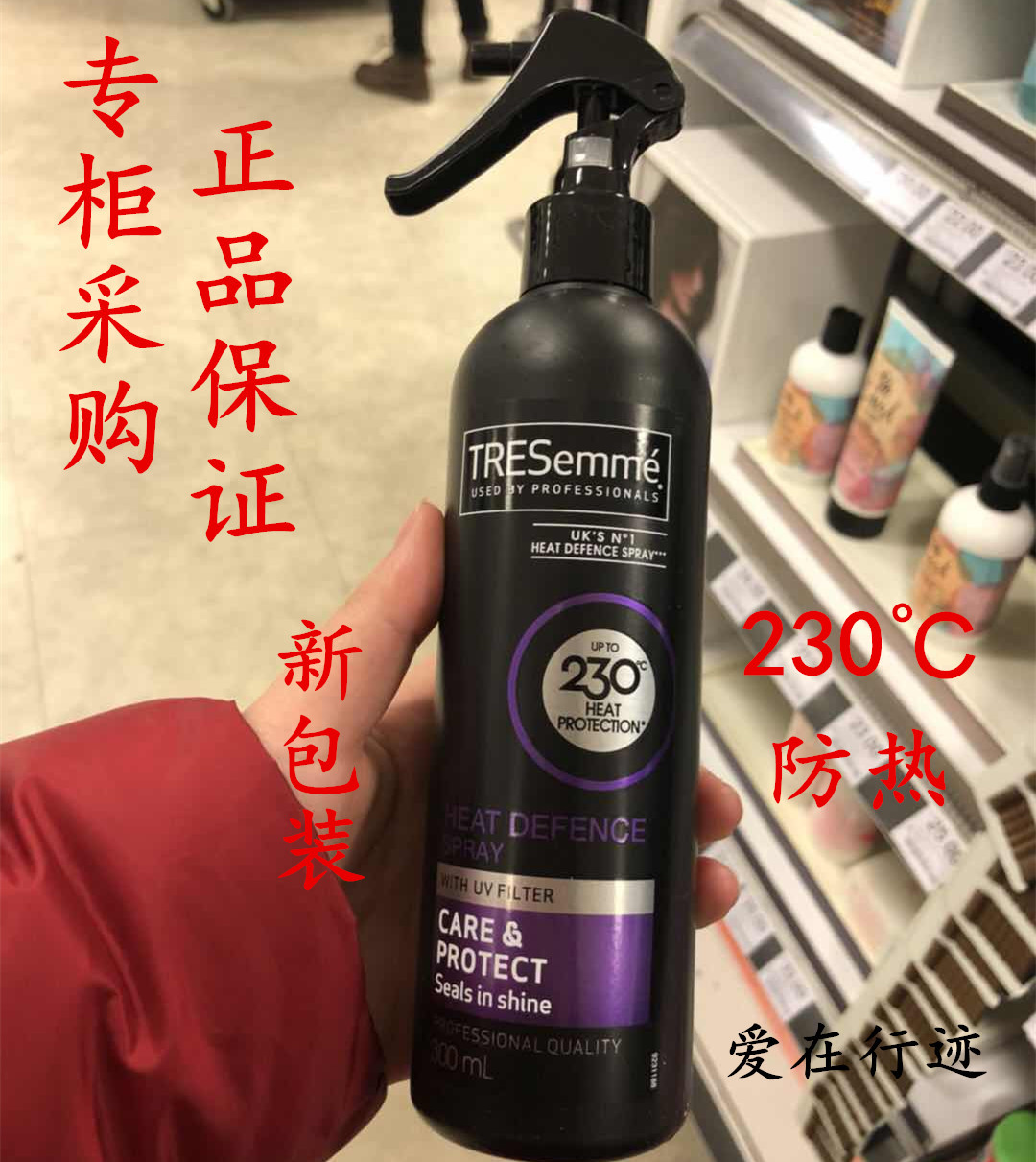 回途中英国Tresemme防烫喷雾防毛躁防静电毛燥Arora小蛮推荐300ml