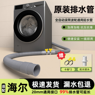 滚筒洗衣机排水延长管 适配海尔专用全自动加长出水软管通用配件