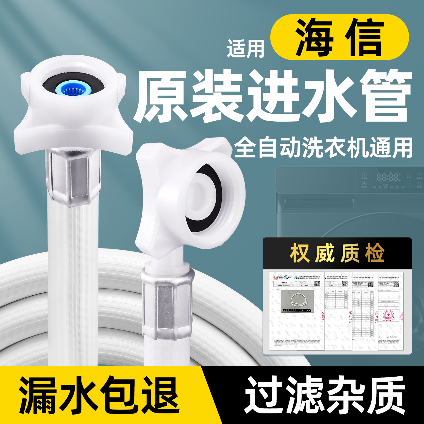 适用海信洗衣机进水管全自动滚筒波轮原装专用4分螺纹加长软管