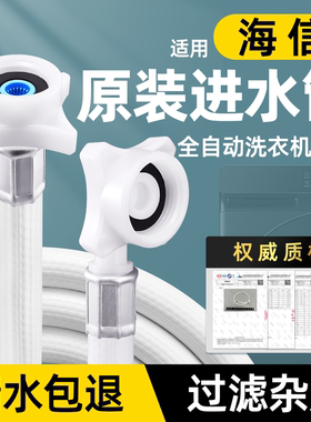 适配海信洗衣机进水管！防爆防漏