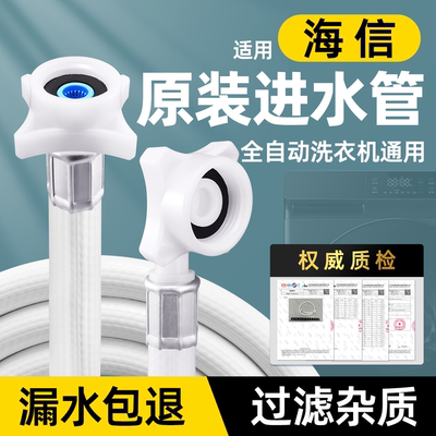 适配海信洗衣机进水管！防爆防漏