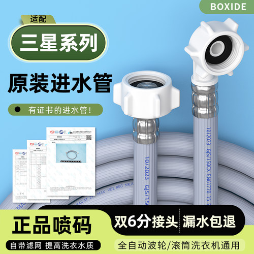 适配三星洗衣机进水管双6分接头