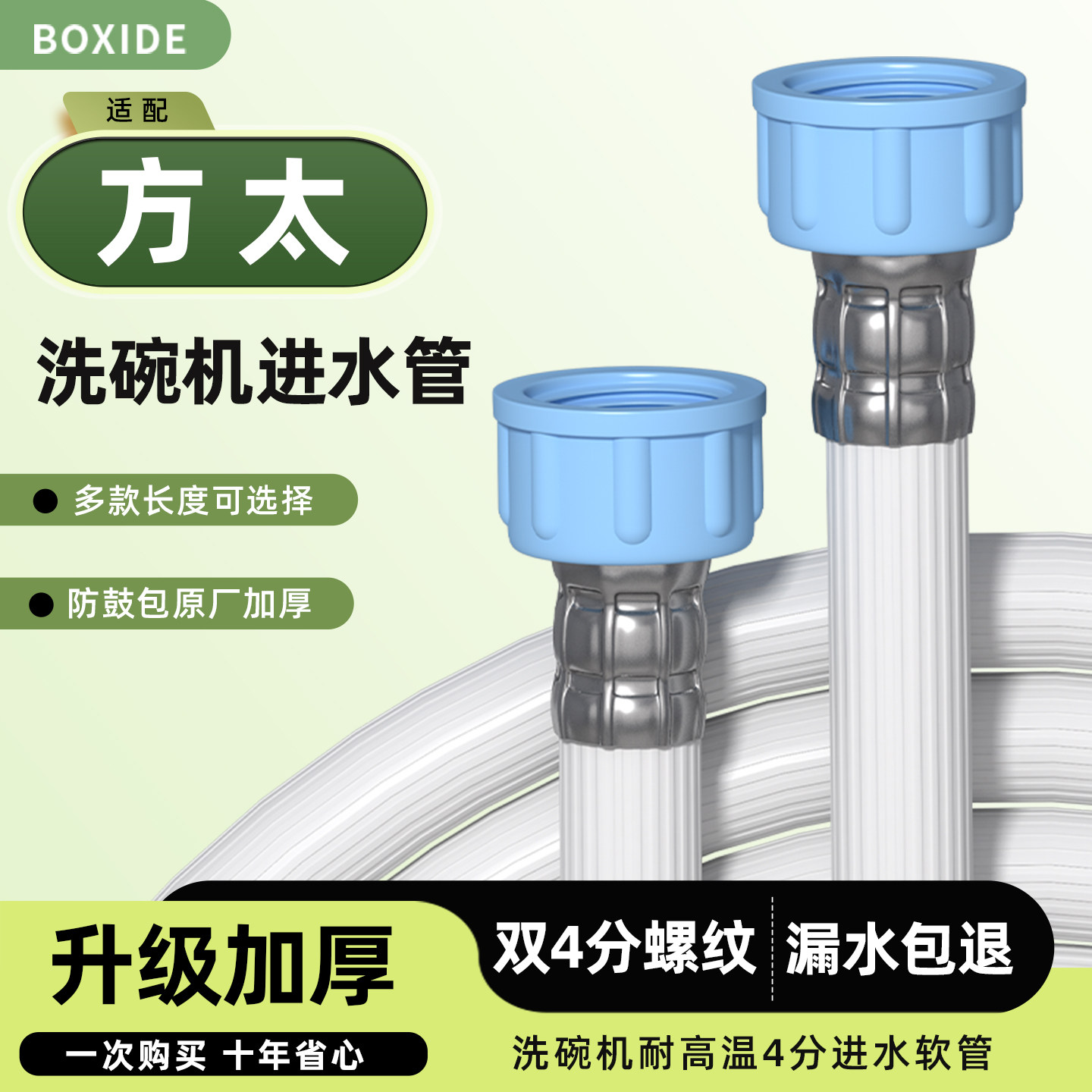 适用方太洗碗机进水管通用双4分螺纹接头加长管原装注水延长配件,家装主材,进水软管,淘宝优惠券,粉丝福利购,淘宝优惠卷