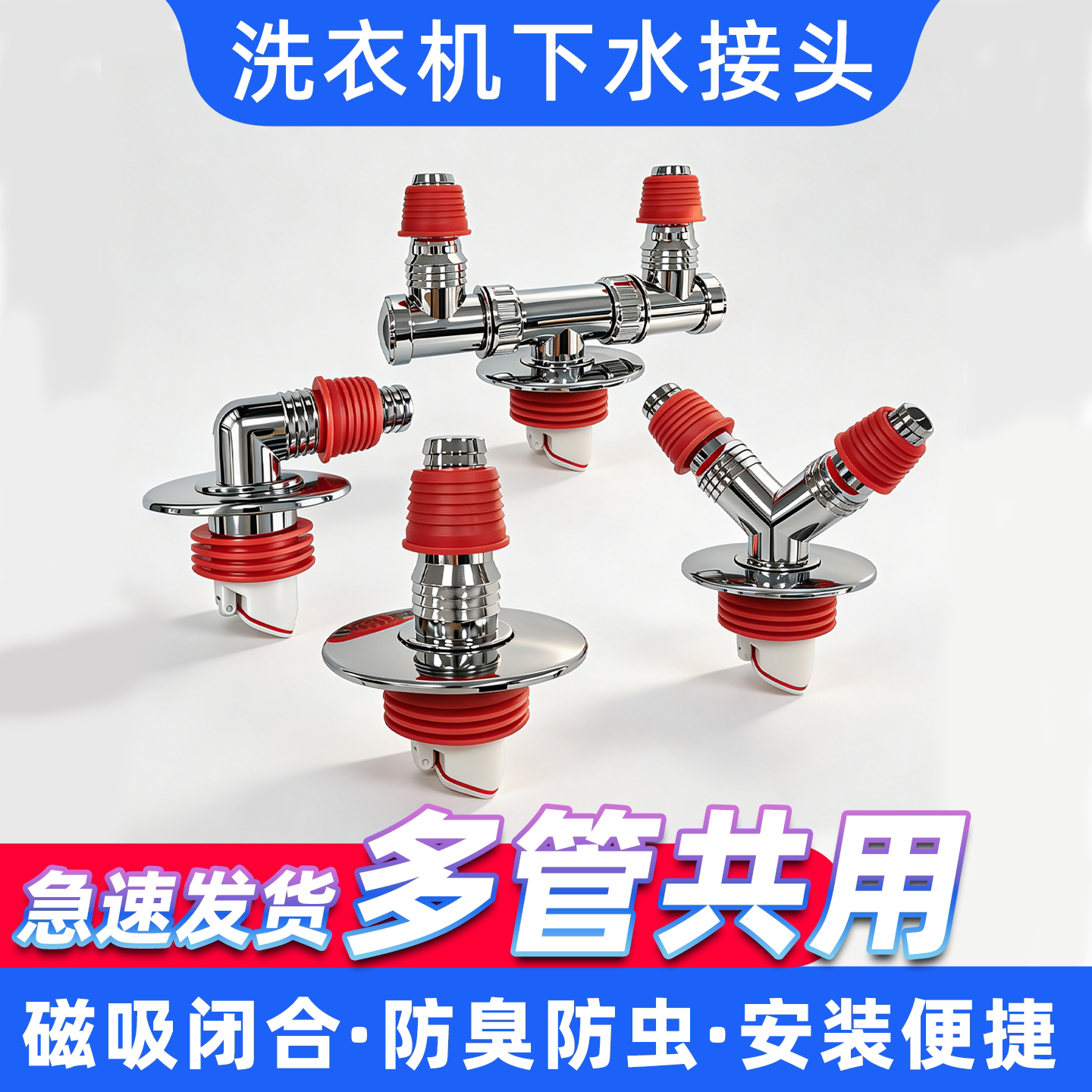 【小体积省空间】洗衣机地漏接头