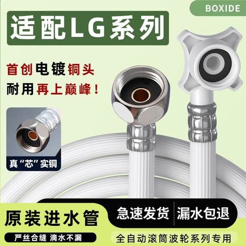 适配LG洗衣机进水管铜芯铜头款