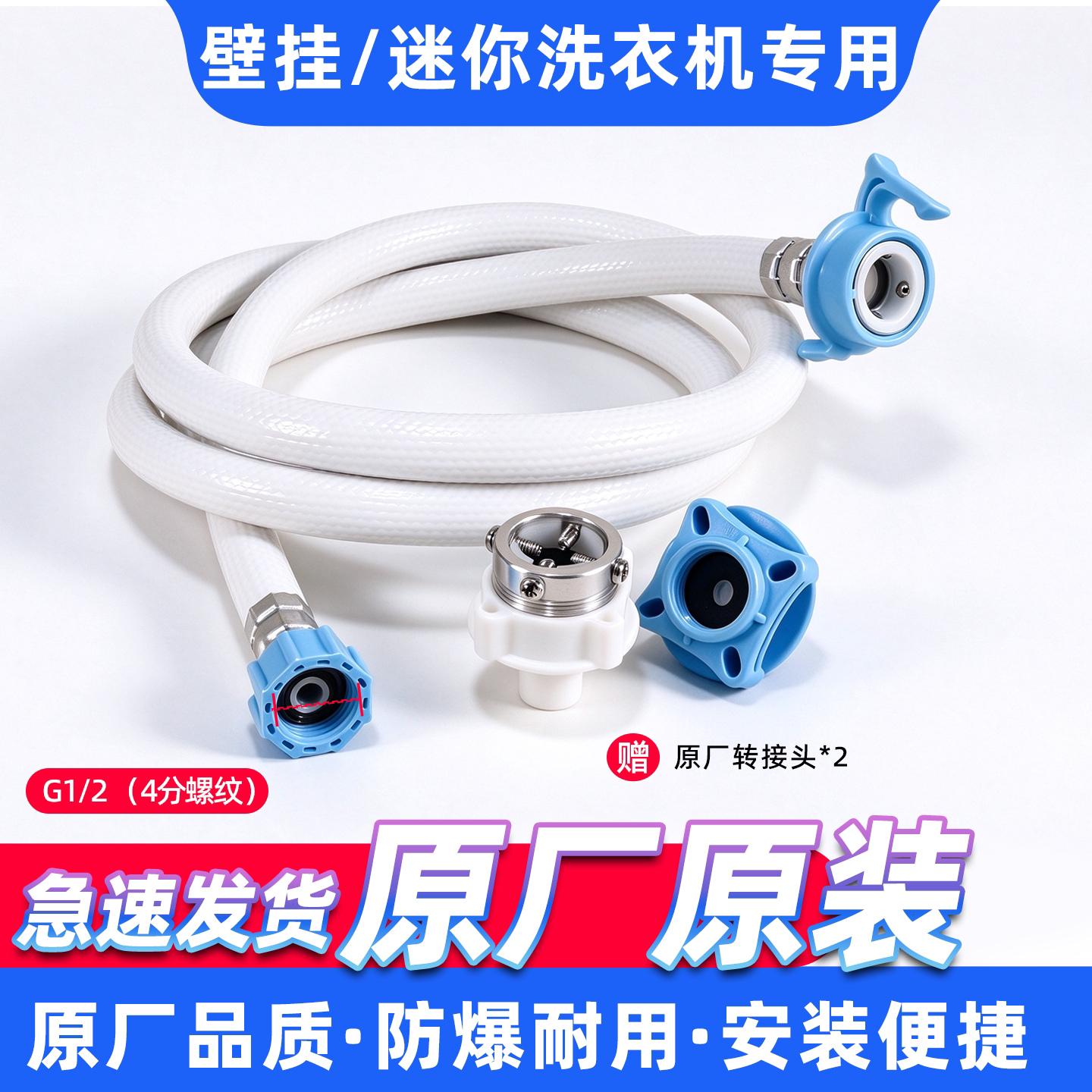 壁挂/迷你/内衣洗衣机通用进水管