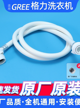 适用格力洗衣机进水管原厂加长软水管全自动滚筒波轮原装卡扣接头