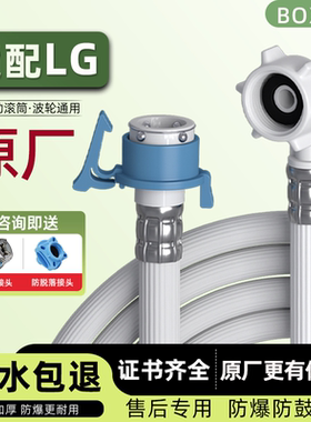 适配LG洗衣机进水管波轮滚筒全自动专用原装软管加厚上水管接水管