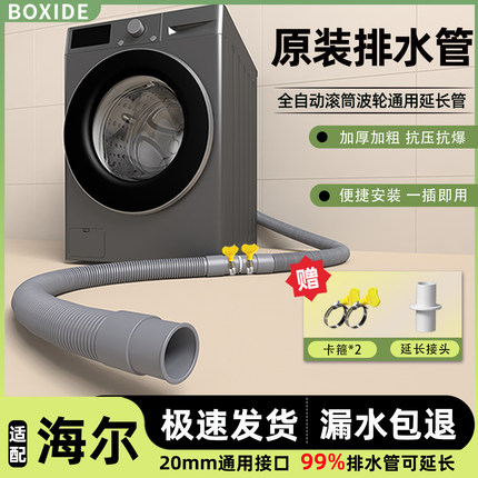 滚筒洗衣机排水延长管 适配海尔专用全自动加长出水软管通用配件