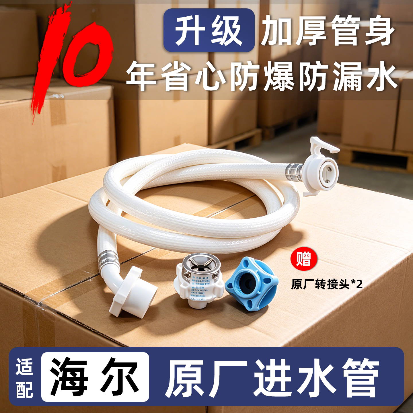 适用海尔洗衣机进水管原厂原装上水软管全自动滚筒波轮通用加长管