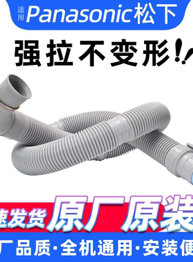 适用松下洗衣机排水管全自动滚筒波轮通用弯头三洋原厂加厚下水管