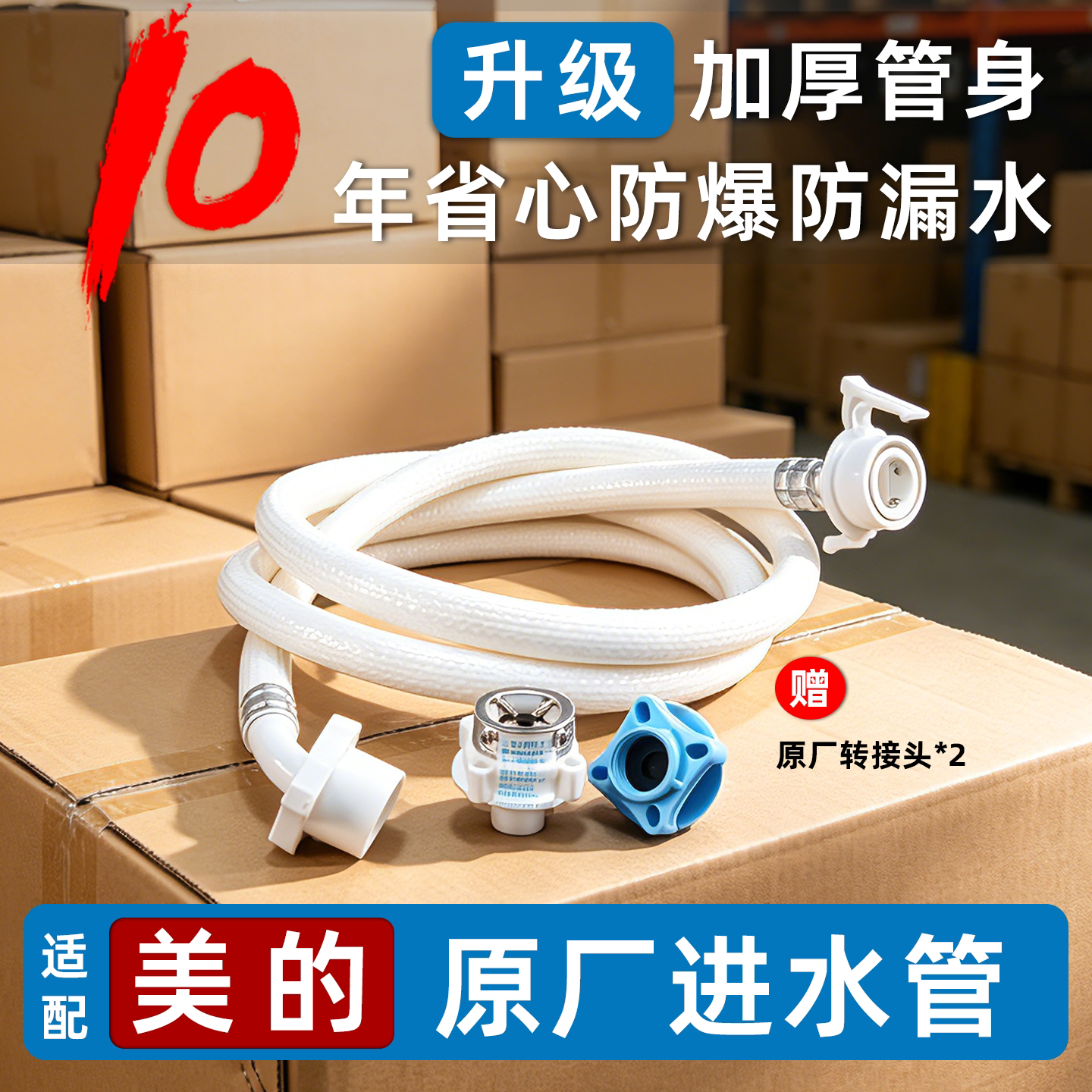 适用美的洗衣机进水管原厂原装上水软管子全自动滚筒专用加长配件