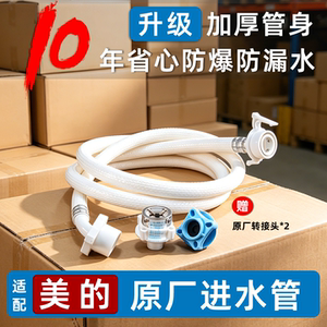 适配美的洗衣机进水管！原厂原装