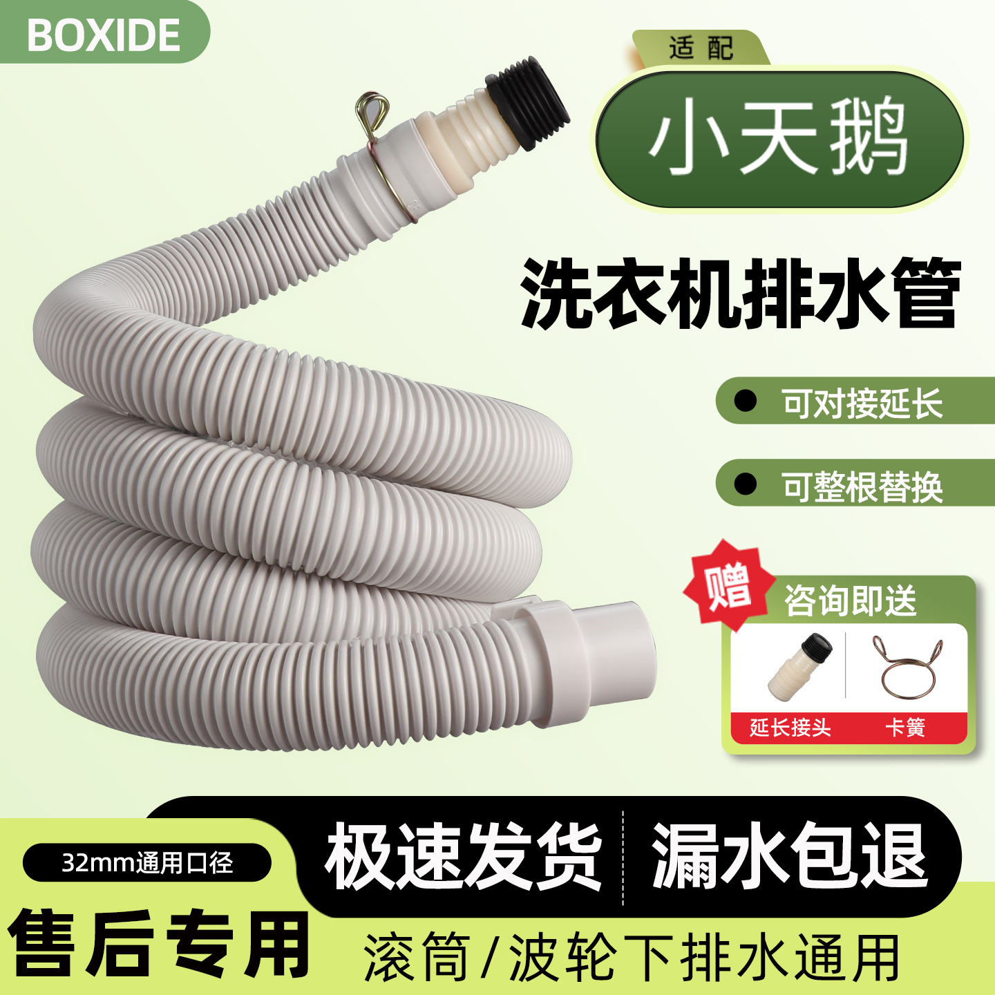 适配小天鹅洗衣机原装排水管加厚
