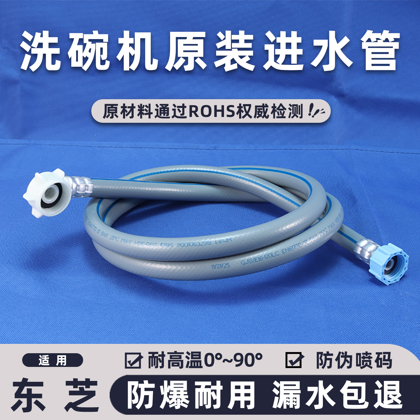 适用东芝洗碗机进水管原装防爆加长管耐高温通用4分接头上水软管
