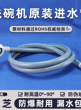 适用东芝洗碗机进水管原装防爆加长管耐高温通用4分接头上水软管