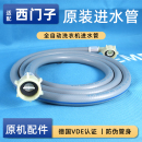 适用西门子博世洗衣机进水管原厂原装 滚筒加长管6分螺纹接头配件