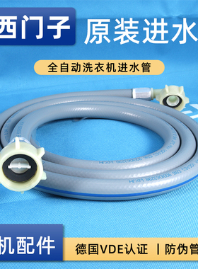 适用西门子博世洗衣机进水管原厂原装滚筒加长管6分螺纹接头配件