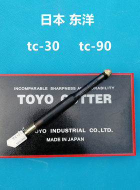 日本原装TOYO东洋玻璃刀 滚轮式切割划厚玻璃tc-30 tc-90