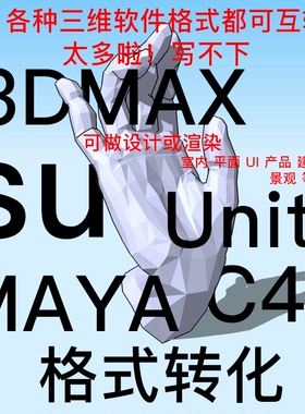 3D格式转换stp igs dwg prt sldprt su 3dm犀牛文件 obj 格式