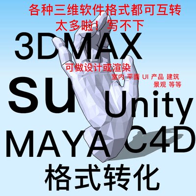 3D格式转换stp igs dwg prt sldprt su 3dm犀牛文件 obj 格式