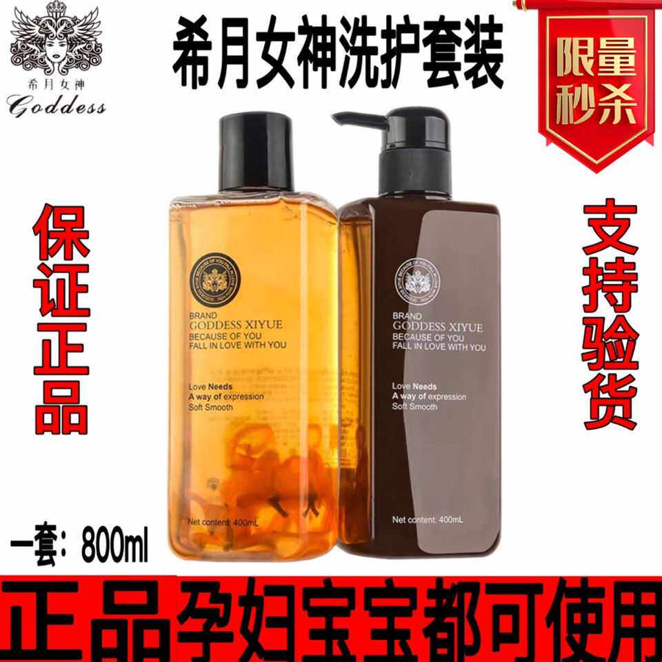 希月女神洗发水快手同款官方正品香味持久无硅油孕妇小孩可用控油