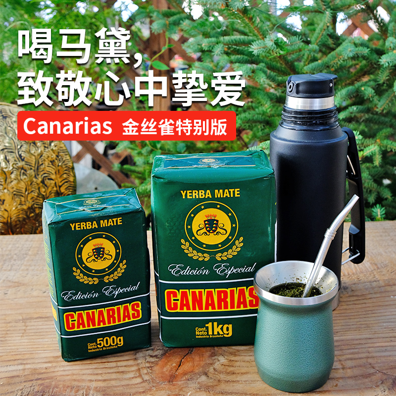 梅西同款乌拉圭马黛茶canarias