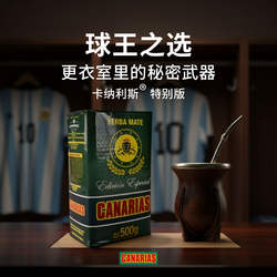 canarias卡纳利斯金丝雀马黛茶梅西玛黛茶阿根廷巴西进口吸管杯子