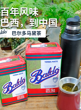 baldo巴尔多马黛茶阿尔瓦雷斯同款阿根廷进口专用吸管杯子伴侣