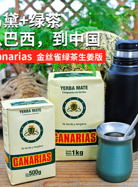 canarias卡纳利斯金丝雀马黛茶梅西同款阿根廷进口吸管杯子伴侣