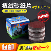 神锋植绒砂纸片气动机自粘拉绒布角磨机磨片圆盘抛光片100MM 4寸