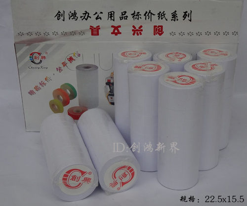双排标价纸6600打码纸打价纸