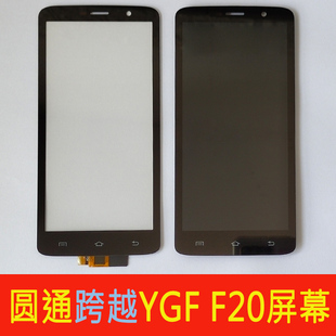 适用跨越 圆通YGF F20屏幕F20扫描巴枪 PDA 屏幕 总成触摸内外屏