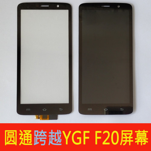 展中飞YGFF20屏幕外屏触摸屏