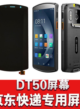 展中飞优博讯DT50屏幕京东巴枪PDA工业手机DT50修内外屏触摸屏幕
