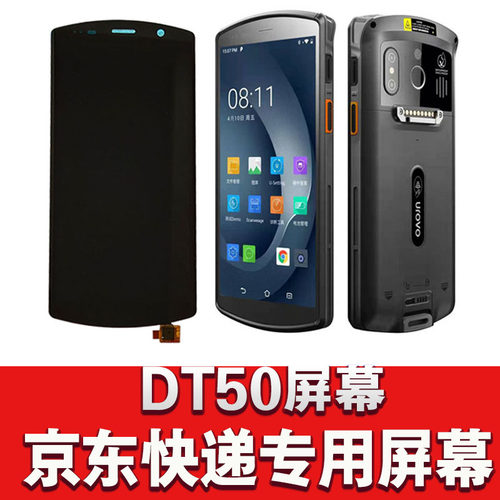 展中飞优博讯DT50京东巴枪屏幕