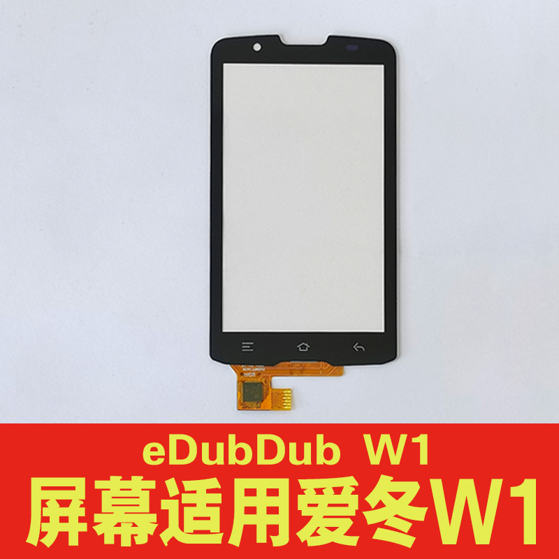 展中飞适用爱咚W1eDubDubW1屏幕